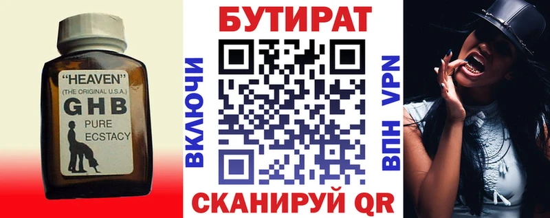 БУТИРАТ BDO  Бабаево 